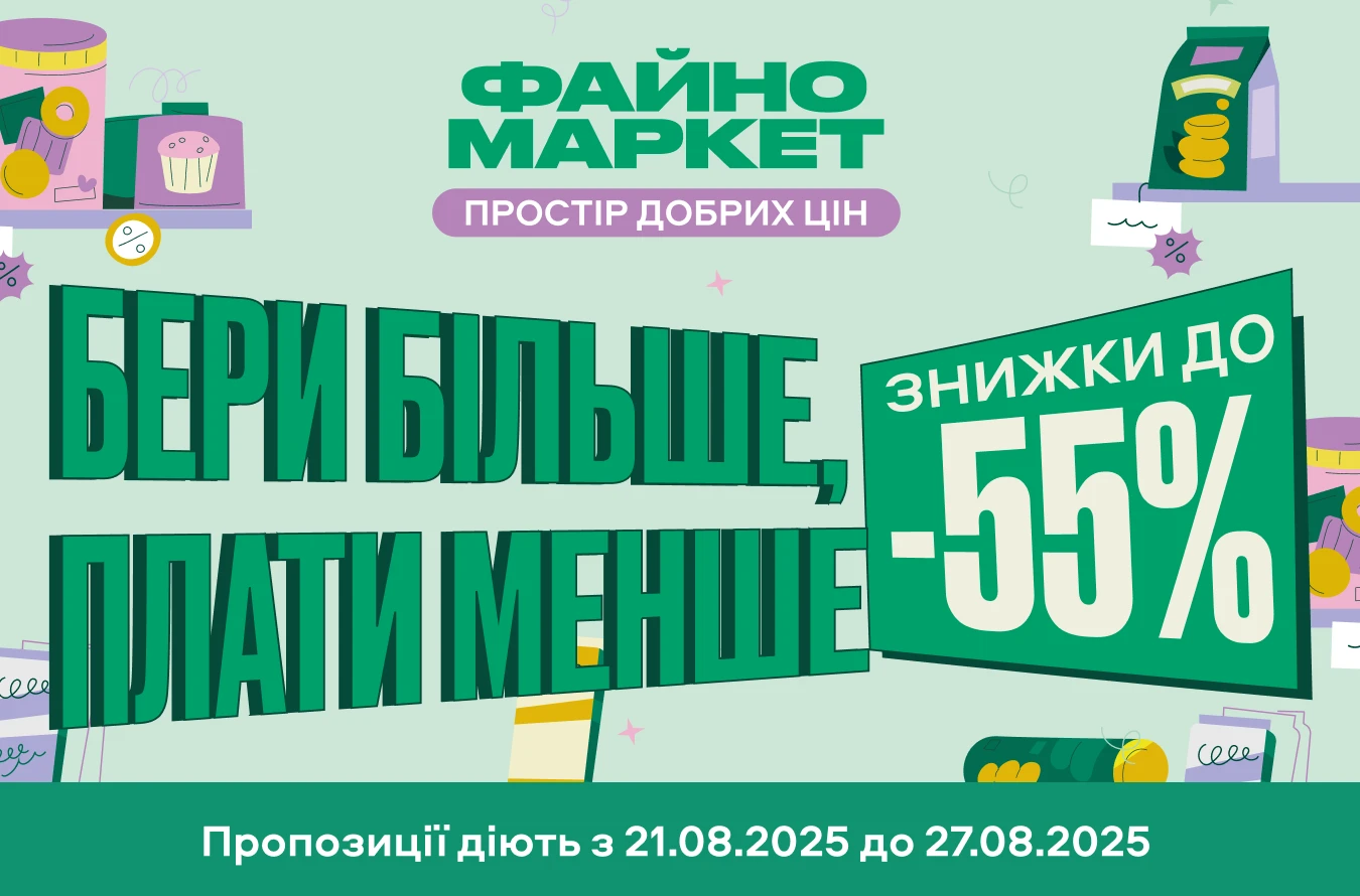 Калейдоскоп файних пропозицій!