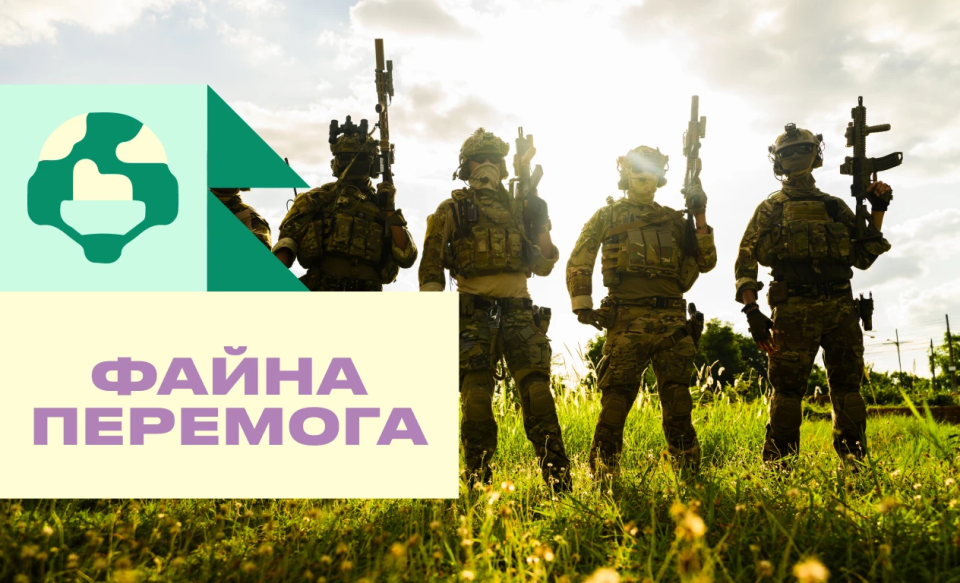 Стартував новий Файний Двір - Файна Перемога!