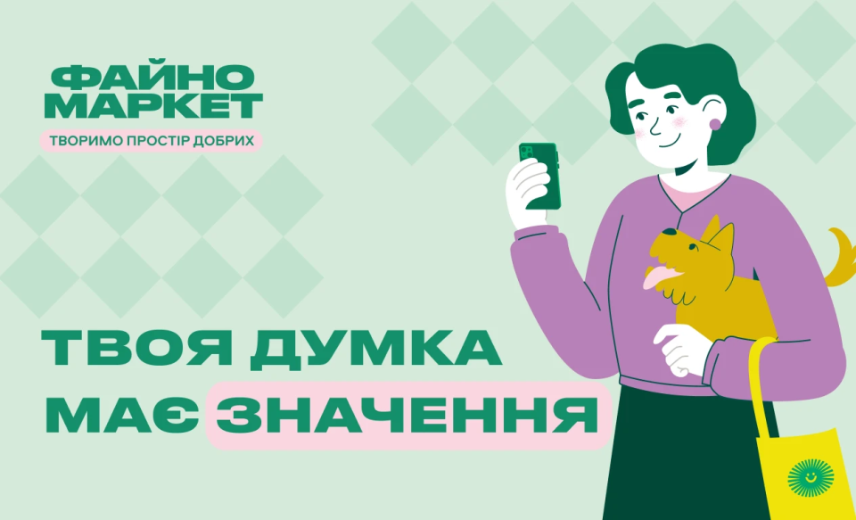 Допоможи нам стати кращими 💚