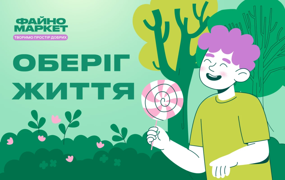 Підсумки співпраці з Благодійним фондом «Оберіг Життя» за 2025 рік