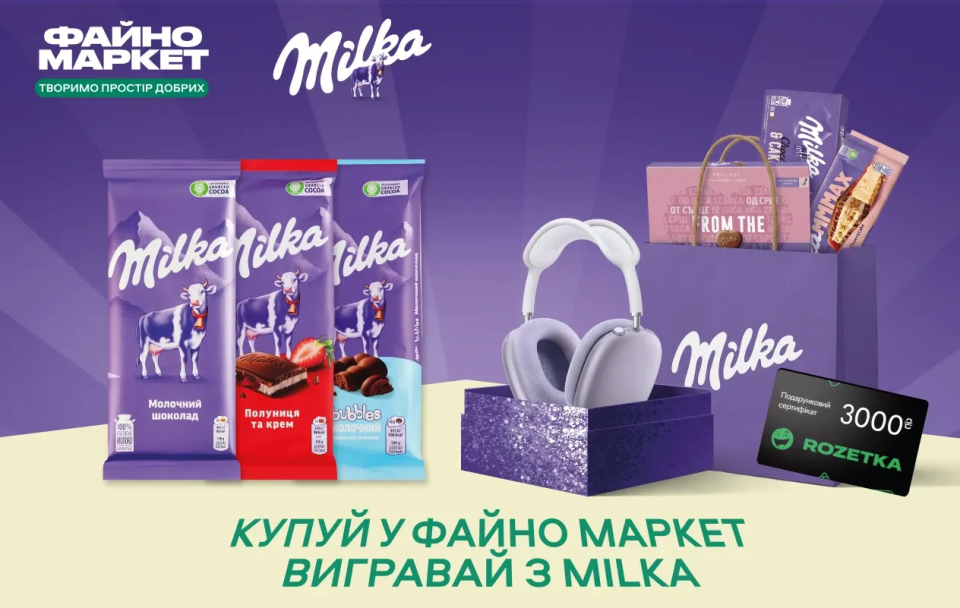 Купуй каву – вигравай з Milka!