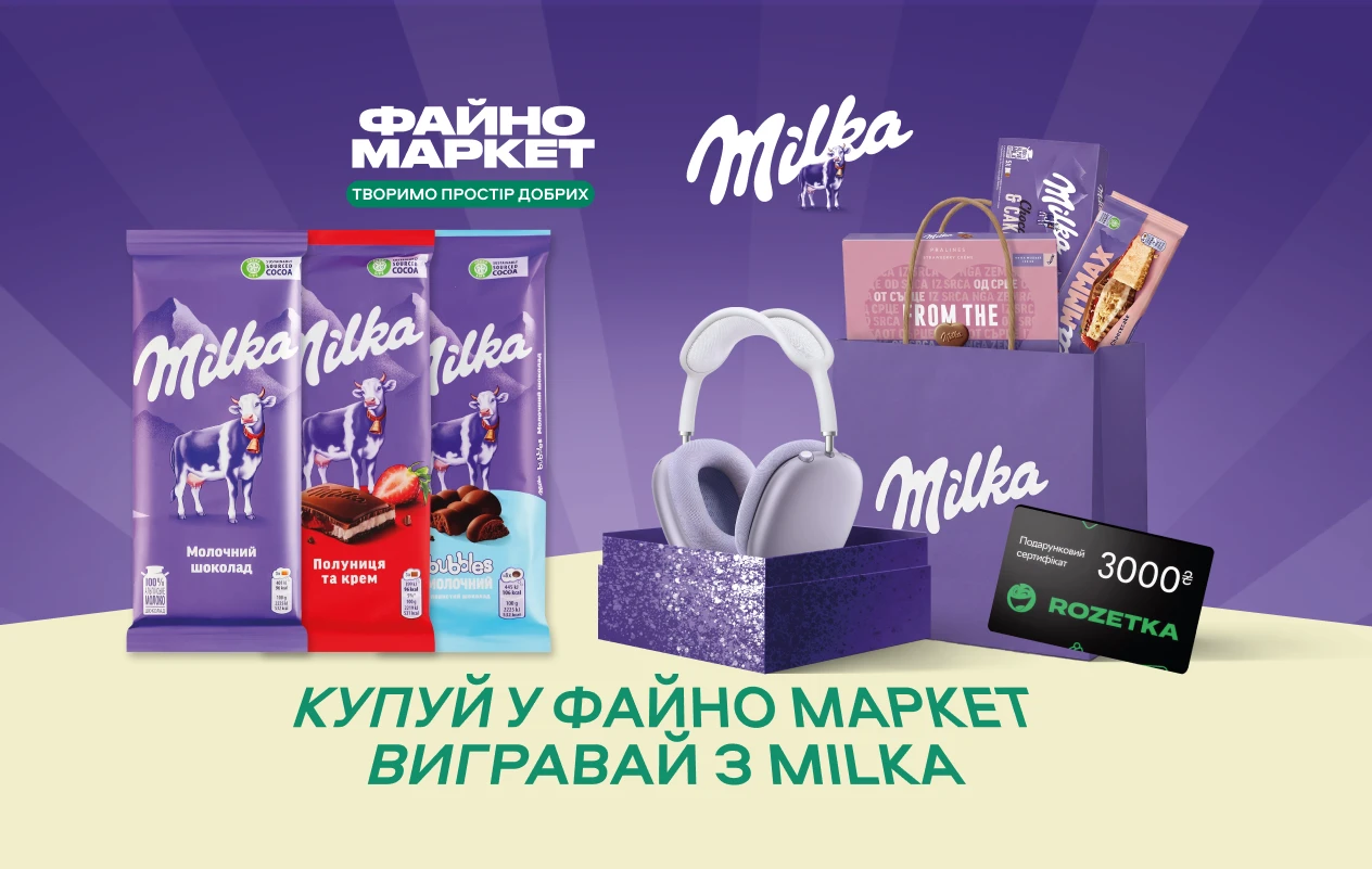 Купуй у Файно Маркет — вигравай з ТМ Milka!