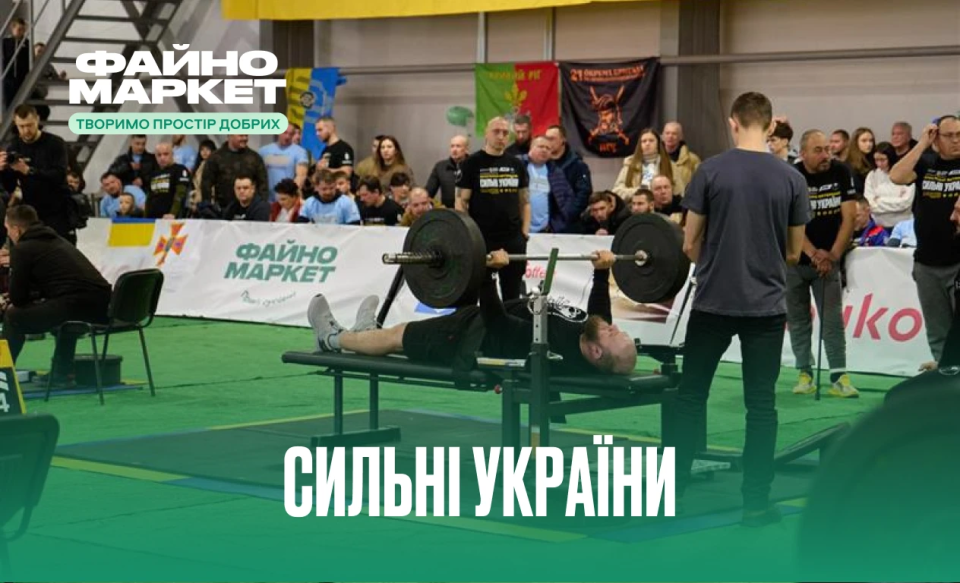 «Сильні України» у Кропивницькому: ветерани доводять, що для них немає нічого неможливого