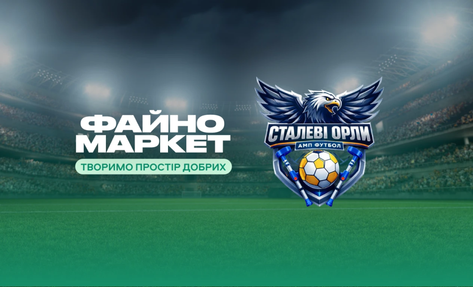 Файно Маркет став генеральним партнером команди з ампфутболу «Сталеві орли» 