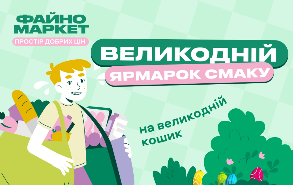 Розіграш 10 000 файників на великодній кошик 🐣