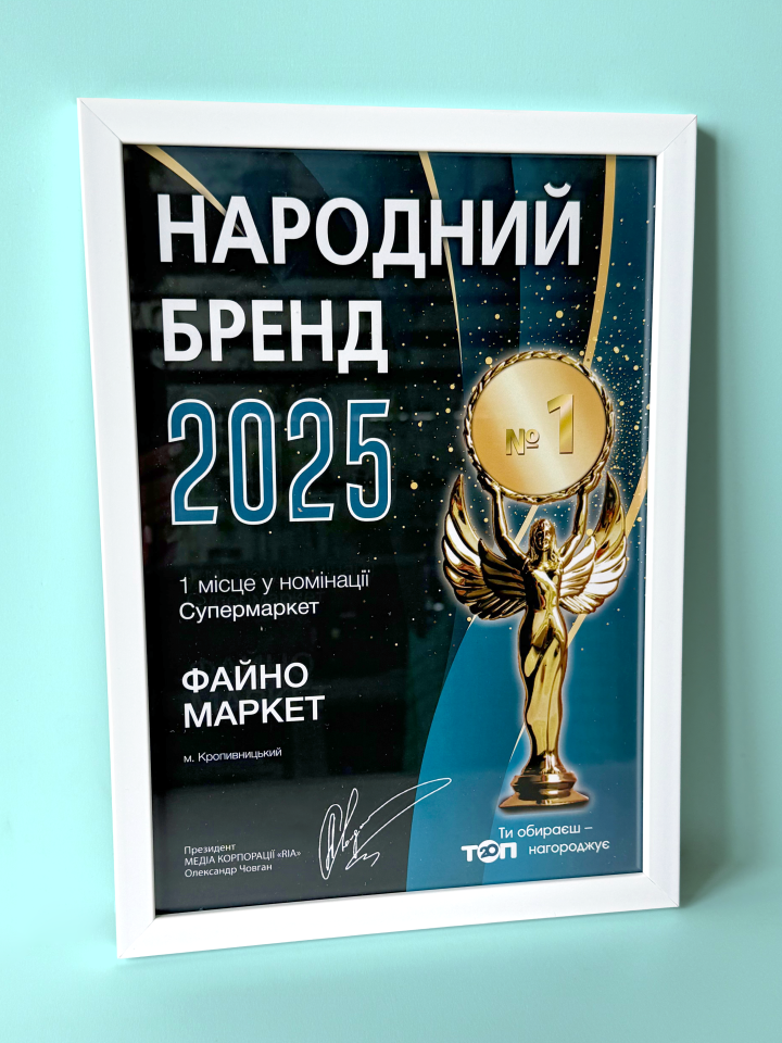 Народний бренд 