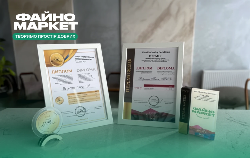 «Файна Марка» та Luxberi здобули визнання на преміях Food Industry Solutions та Favorite Food&Drinks  