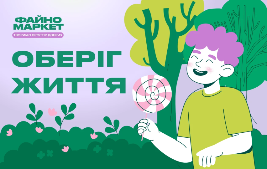 Сусіди, дякуємо за підтримку: результати програми «Оберіг Життя»