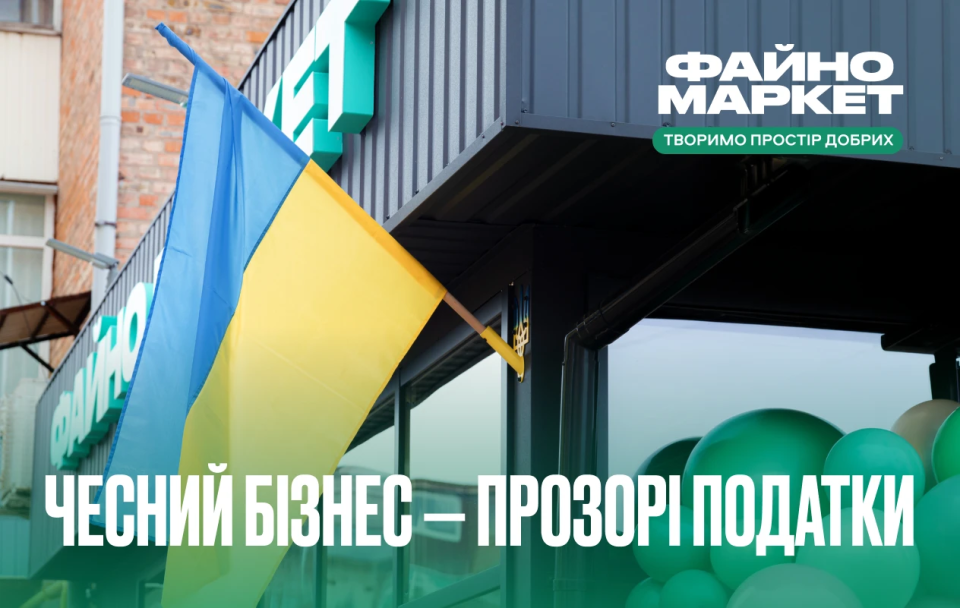 Файно Маркет — у переліку найбільш прозорих платників податків України 