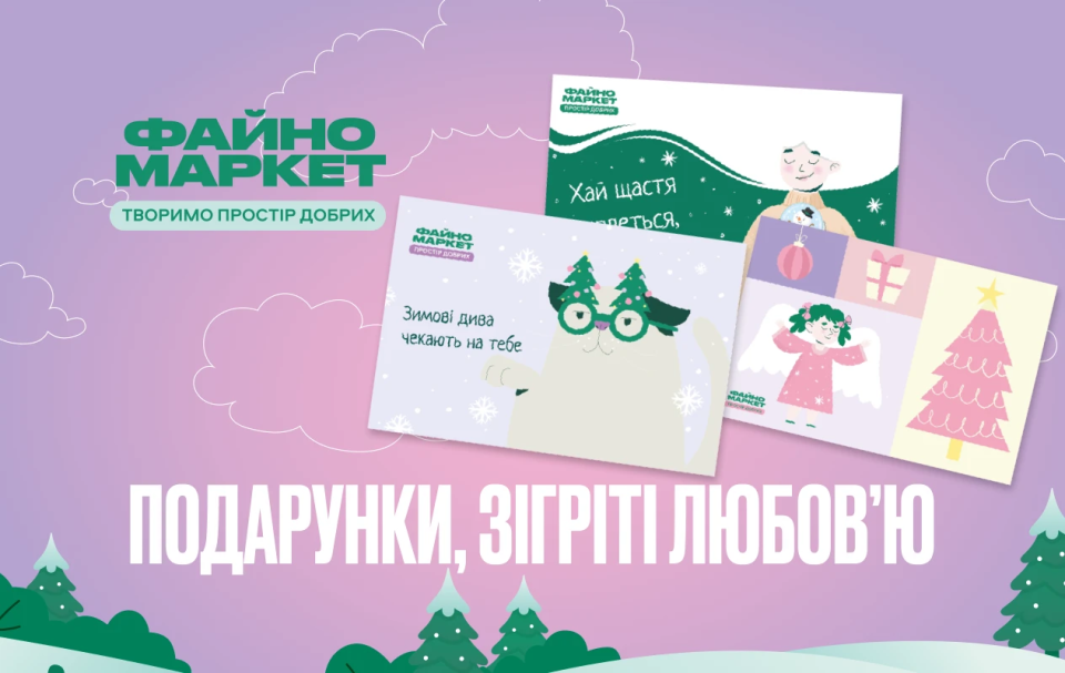 Подарунки, зігріті любов’ю: як маленька листівка від Файно Маркет перетворилася на велику допомогу дітям