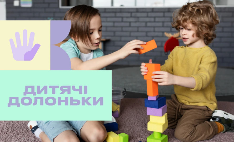 Дитячі долоньки: розпочинаємо збір для вихованців Ананьївського дитячого будинку-інтернату