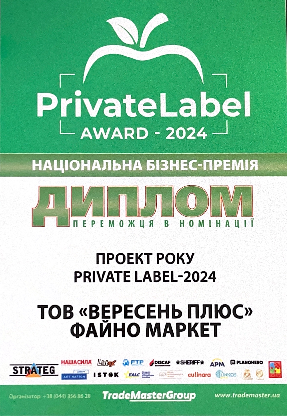 Private Label Award