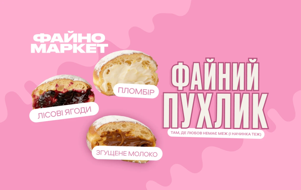 Пухка новина: зустрічайте — ті самі Пухлики вже у продажу!