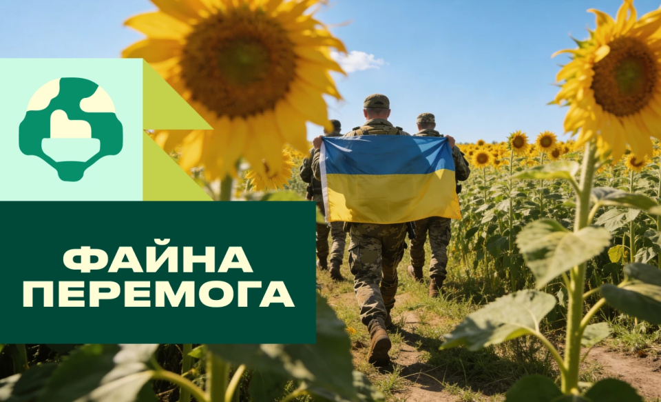 Файна перемога: відкриваємо збір на зарядну станцію для наших захисників