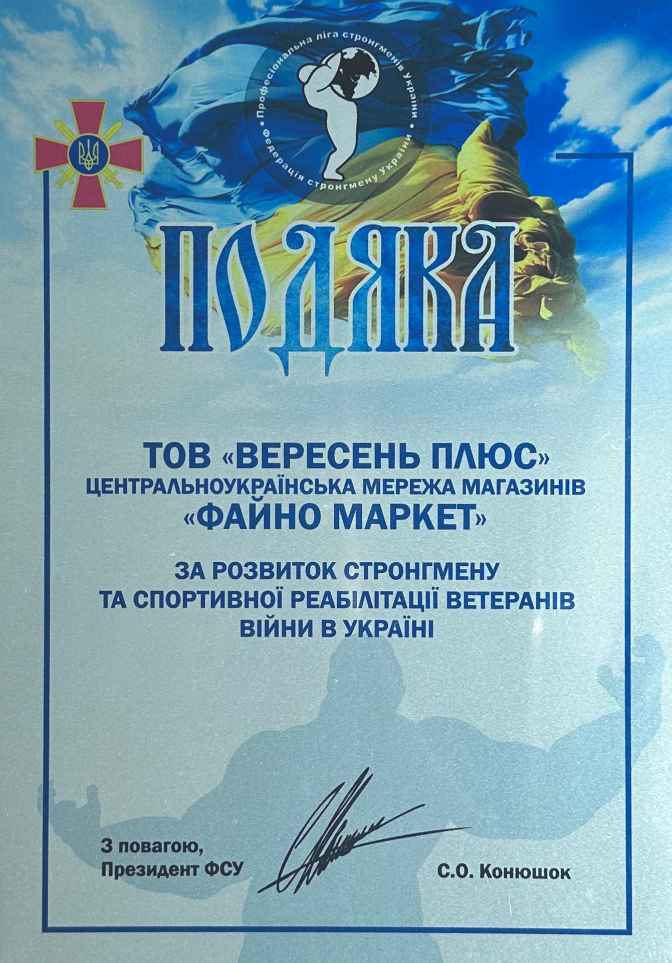 Соціальне партнерство