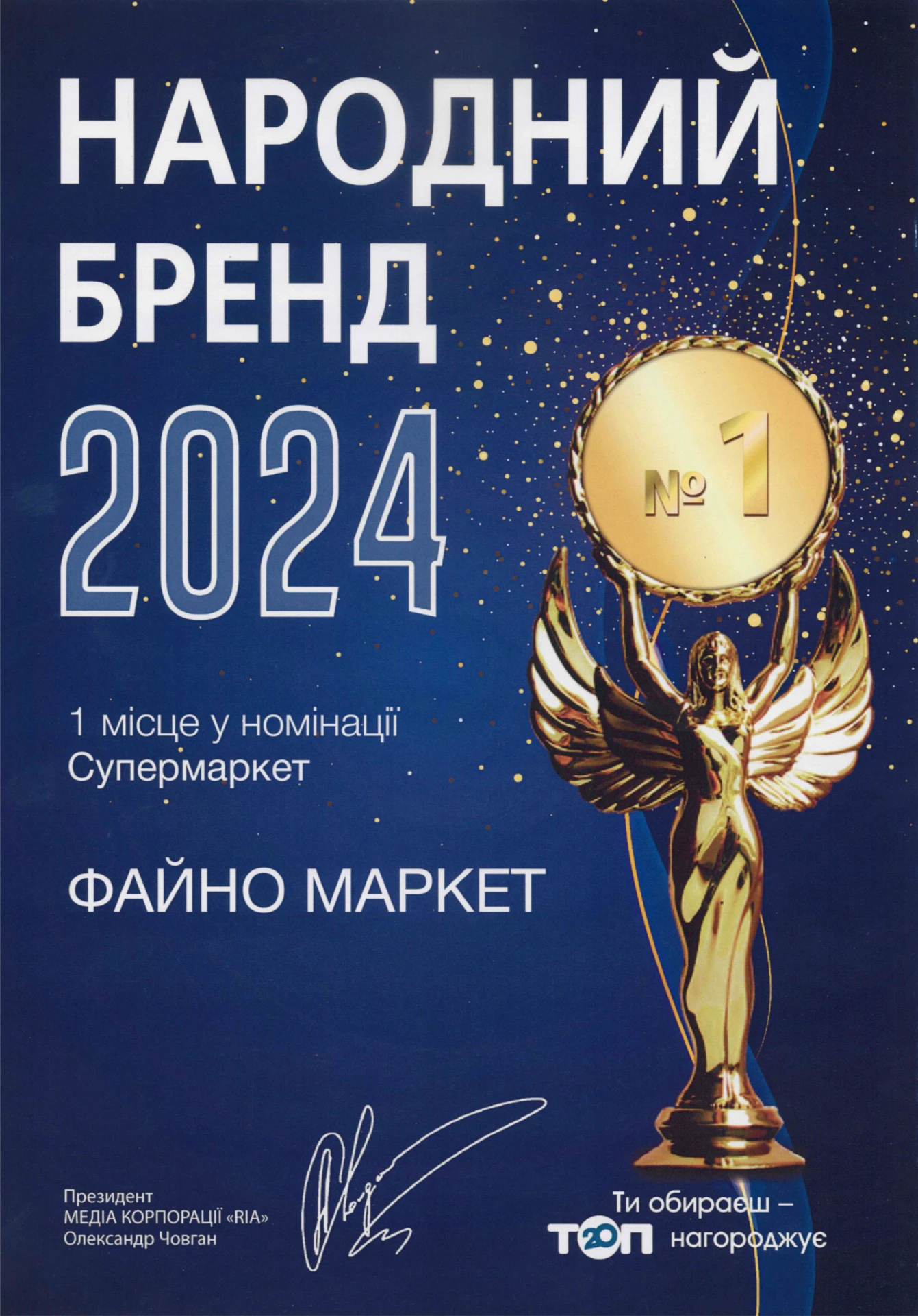 Народний бренд