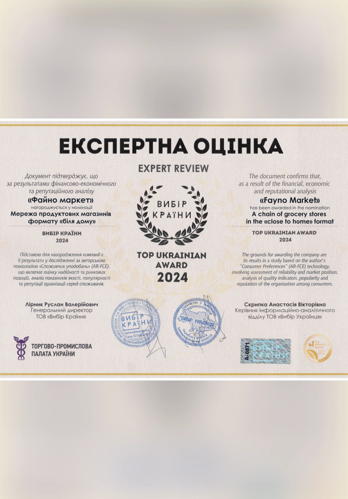 TOP Ukrainan Award