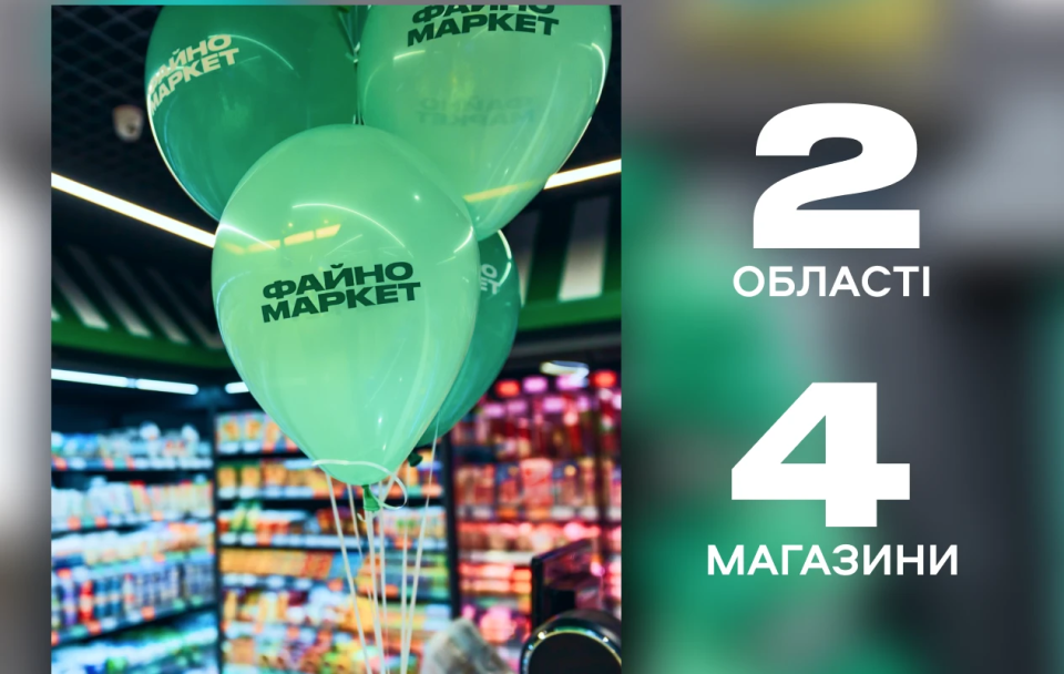 Ще більше добросусідства: у квітні відкрилися чотири нові Файно Маркет