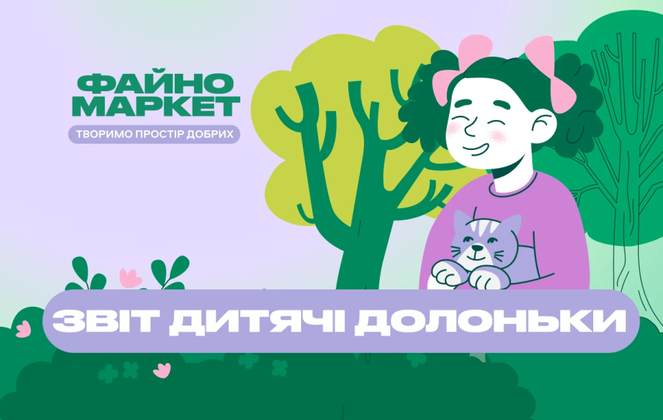 Звіт: «Дитячі долоньки» в дії — передали допомогу маленьким пацієнтам