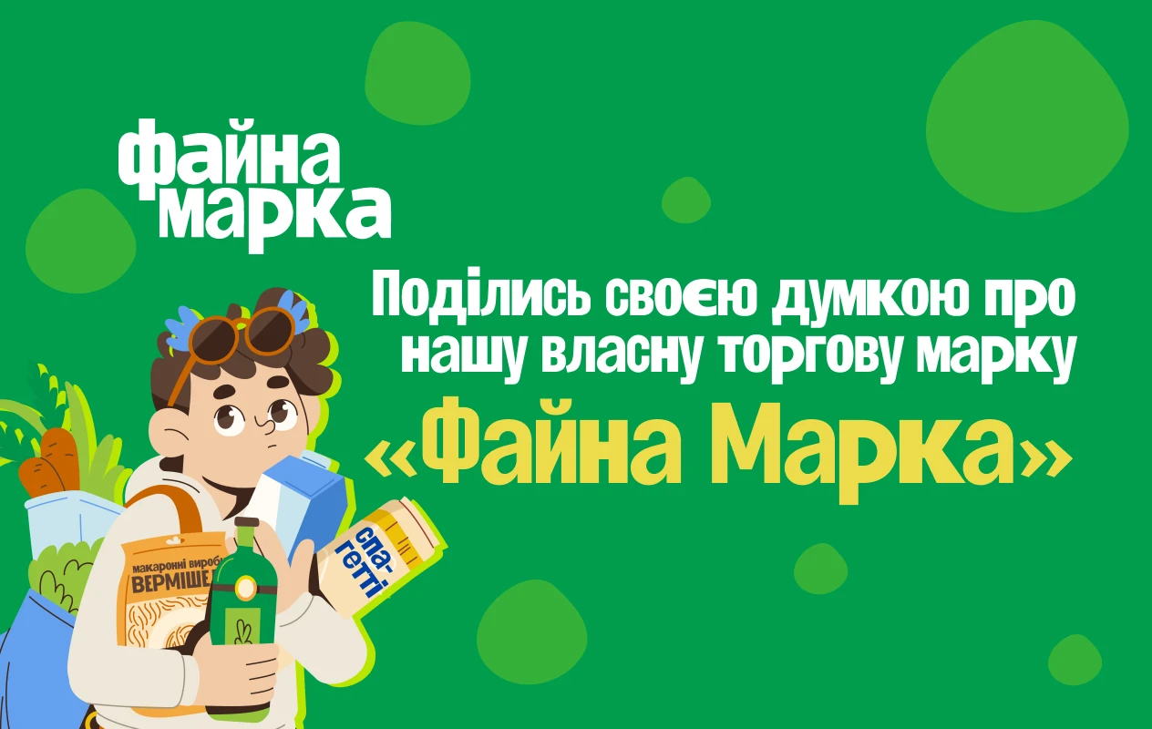 Сусіди, допоможіть нам стати ще кращими 💚
