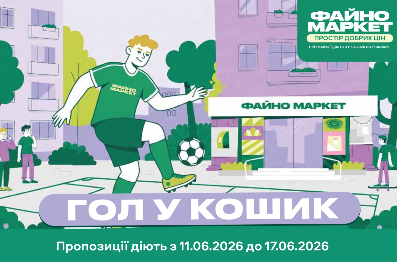 Калейдоскоп вигідних пропозицій!