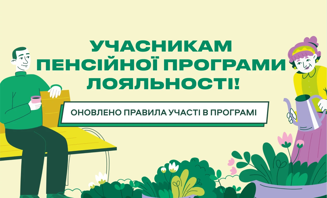 Пенсійна картка Файно Маркет — ще більше вигоди для сусідів 💚