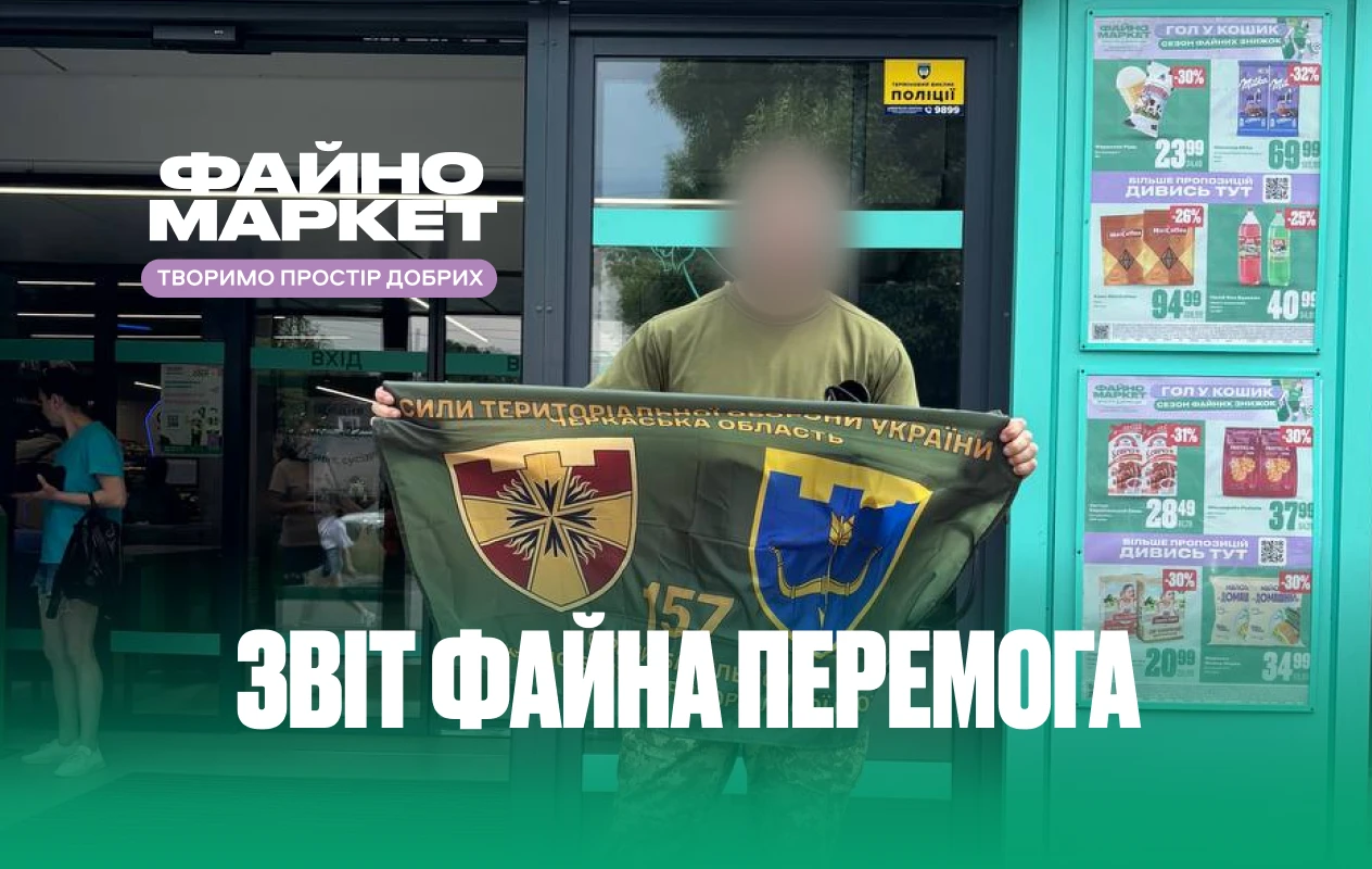 Звіт «Файна Перемога»: разом забезпечили військових двома зарядними станціями