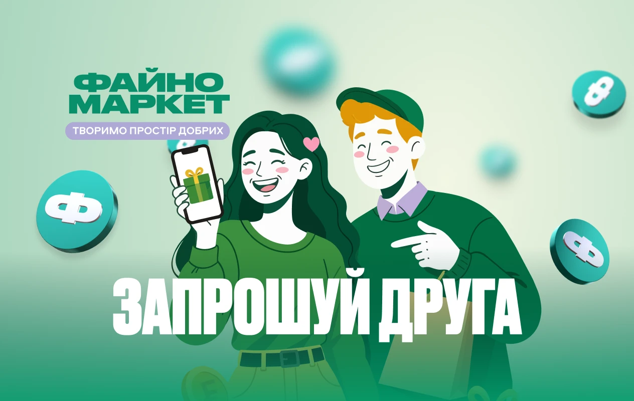 Запрошуйте друзів і отримуйте 50 файників