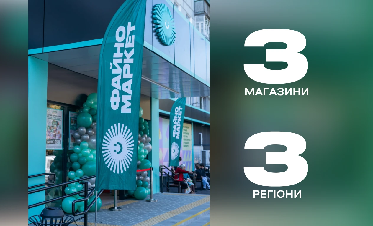 Серпень відкриттів: знайомимося з новими Файно Маркет