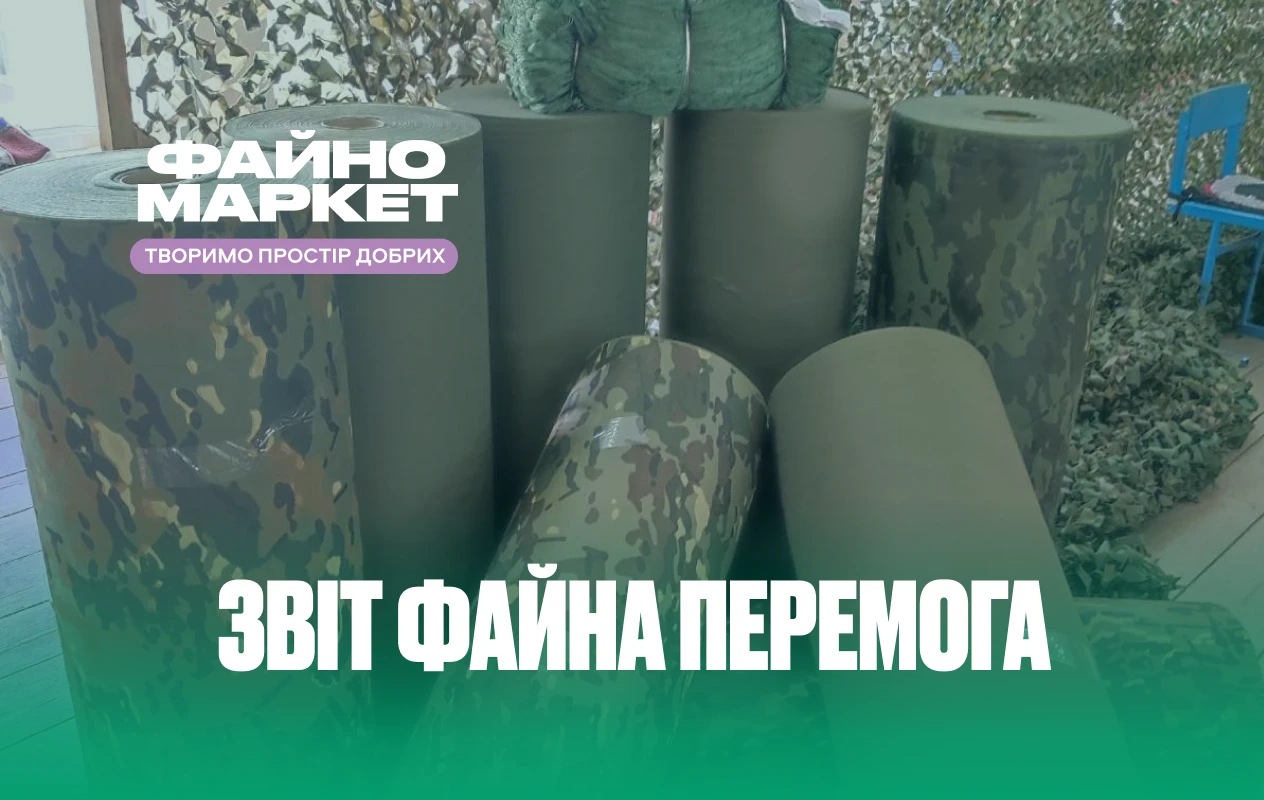 Звіт «Файна Перемога»: маскування для військових уже працює!