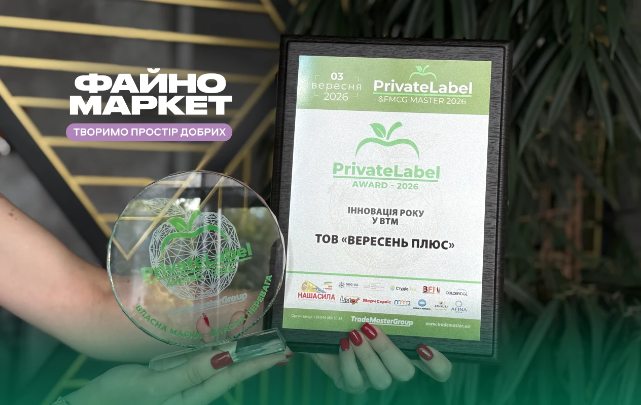 Соуси «Файна Марка» — серед переможців Національної Премії PrivateLabel-2026