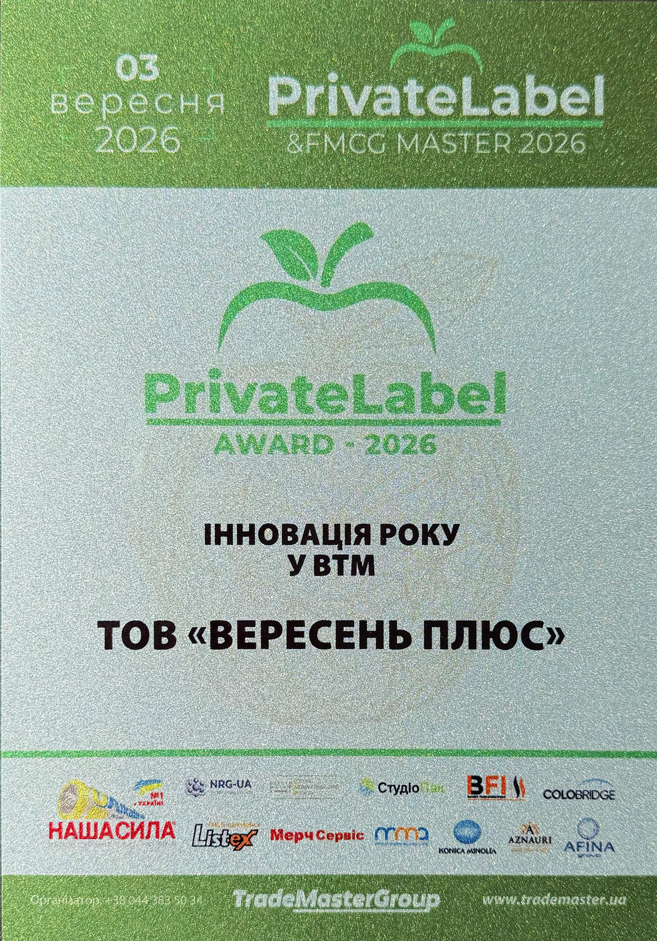 PrivateLabel Award 2026