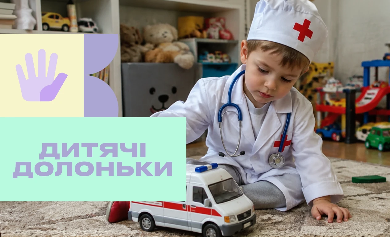 «Дитячі долоньки»: збираємо 45 000 файників на допомогу дітям 