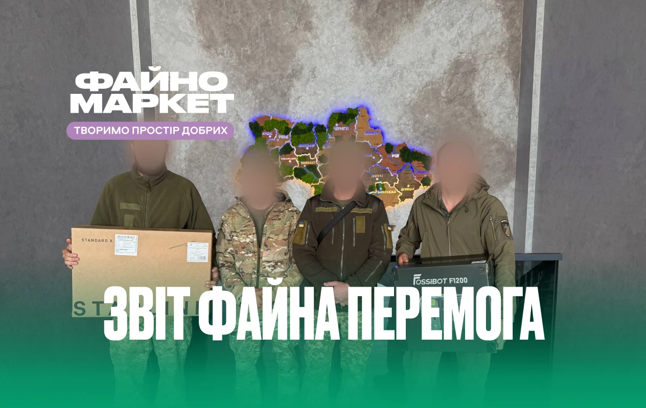 Зв’язок і живлення для військових: звітуємо про результат збору