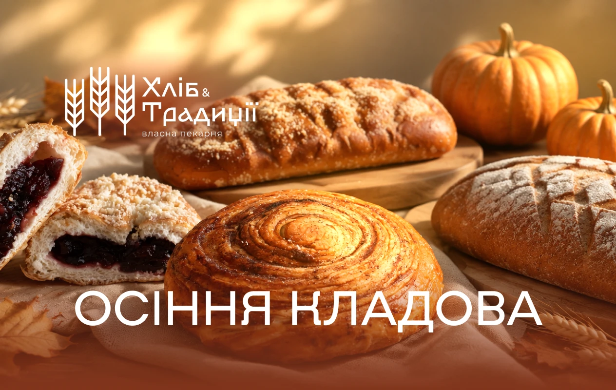 Осіння кладова — сезон смаків у Файно Маркет