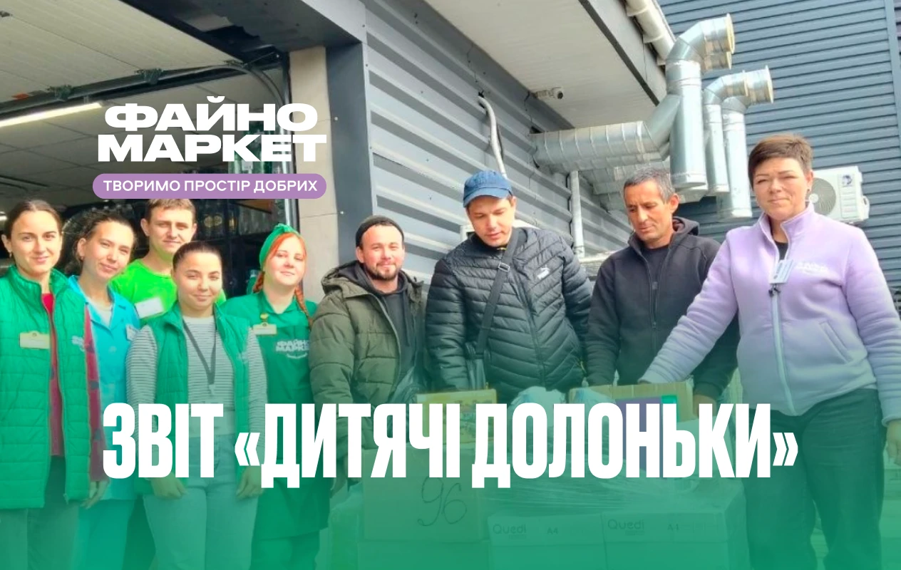 Звіт «Дитячі долоньки»: разом забезпечили вихованців дитячого будинку-інтернату необхідними речами
