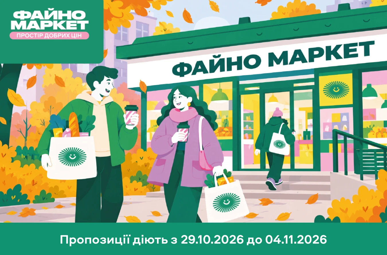 Калейдоскоп вигідних пропозицій!