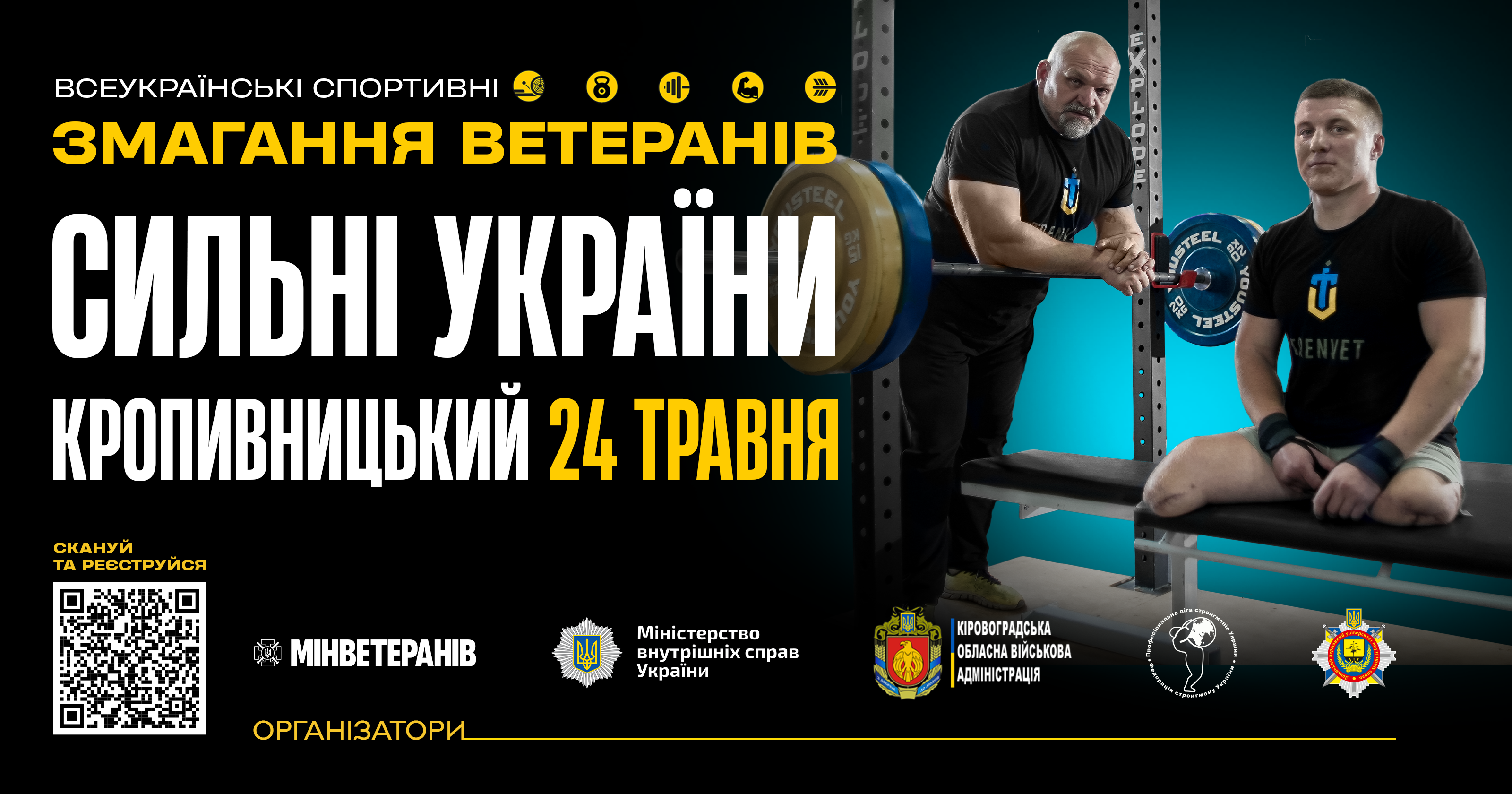 Файно Маркет підтримує змагання ветеранів «Сильні України» 