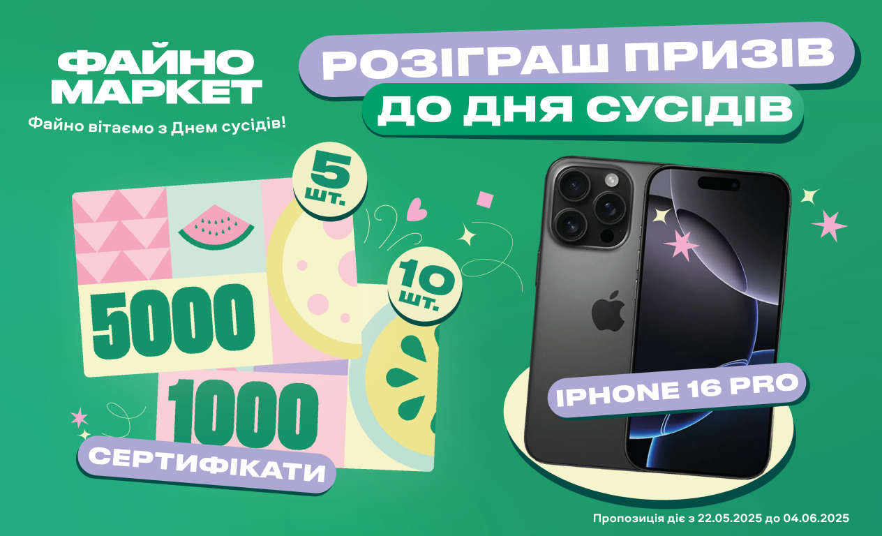 День сусідів! Розіграш призів 