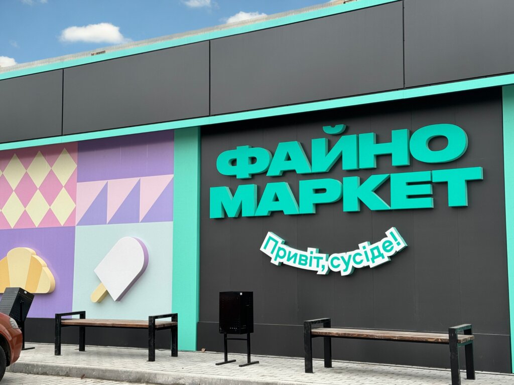 Новий Файно Маркет по проспекту Європейському відкрився у Кропивницькому
