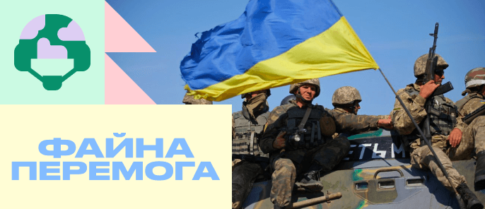 Нова ініціатива у  мобільному додатку: підтримайте наших військових героїв!